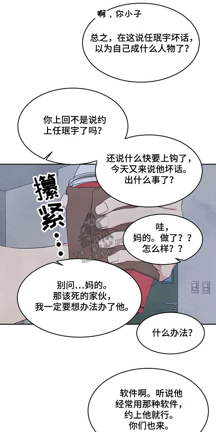 第138话 【第二季】坏话 第 12 页