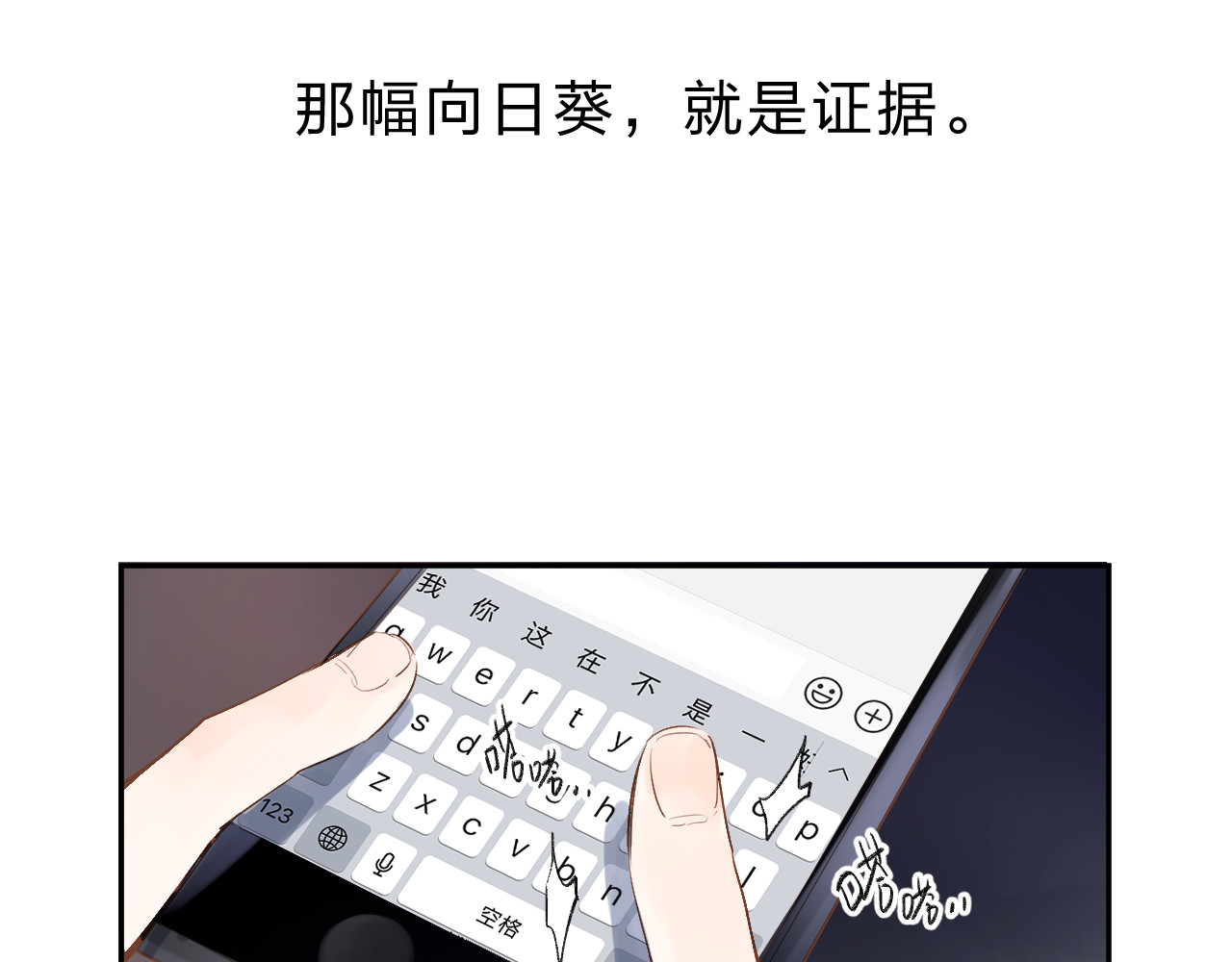 第53话 梦里的向日葵 第 171 页