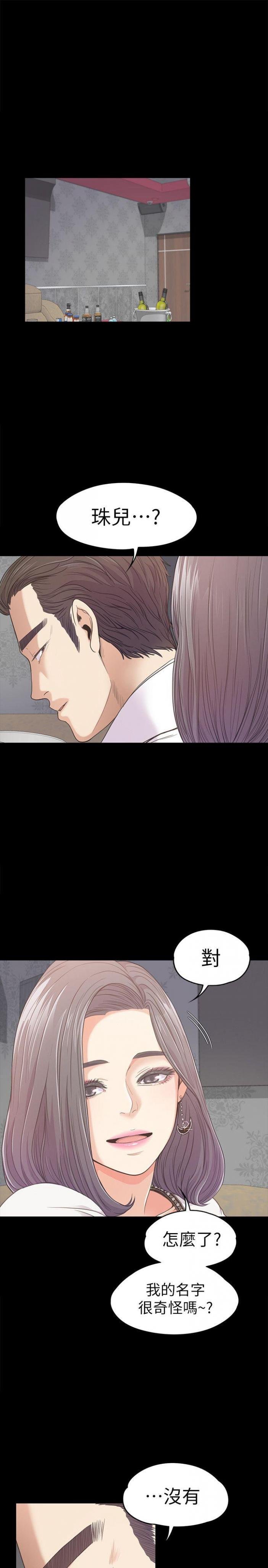 第38话-我干嘛这么在意… 第 3 页