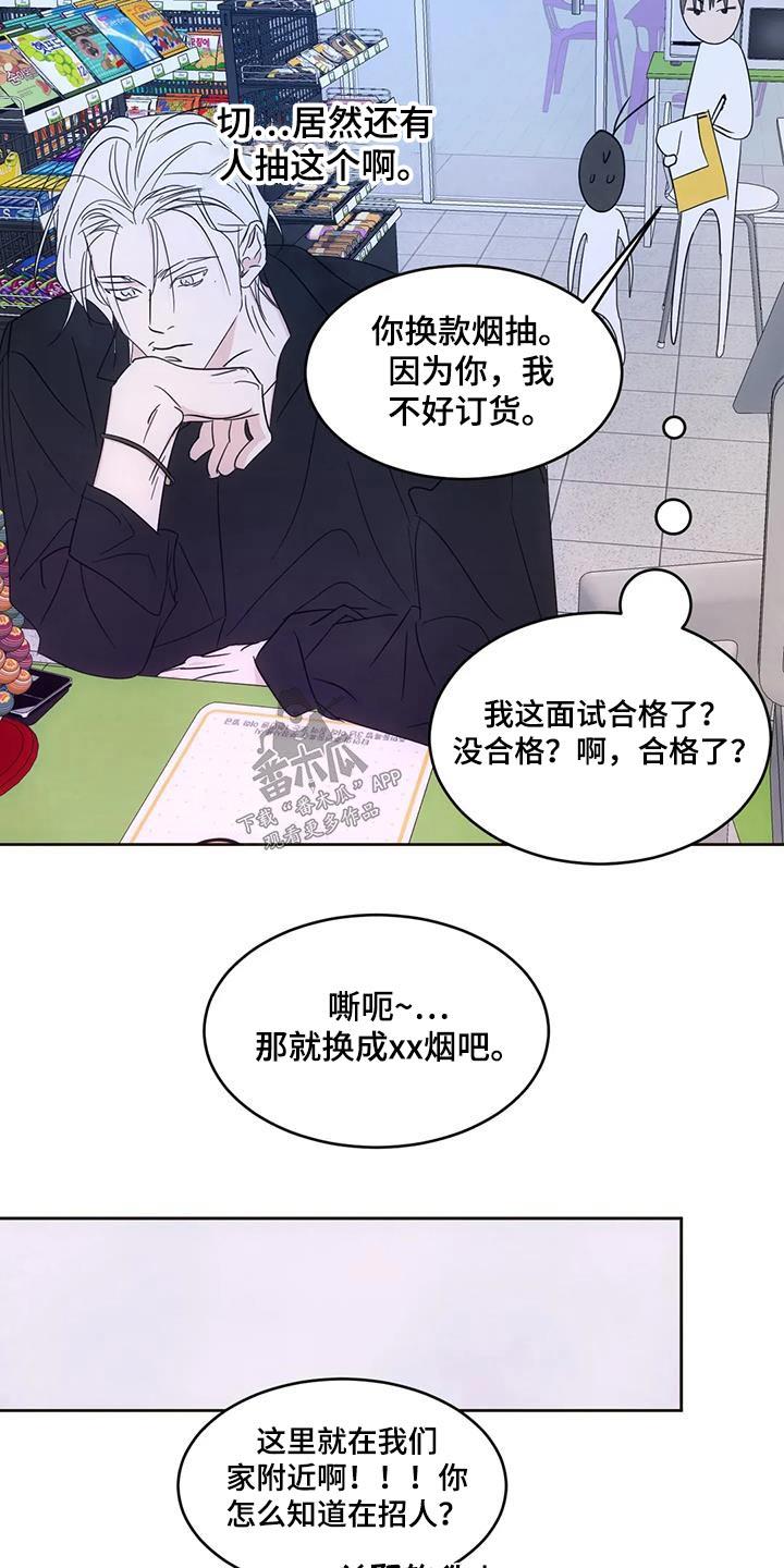 第147话 【第二季】玩笑 第 6 页