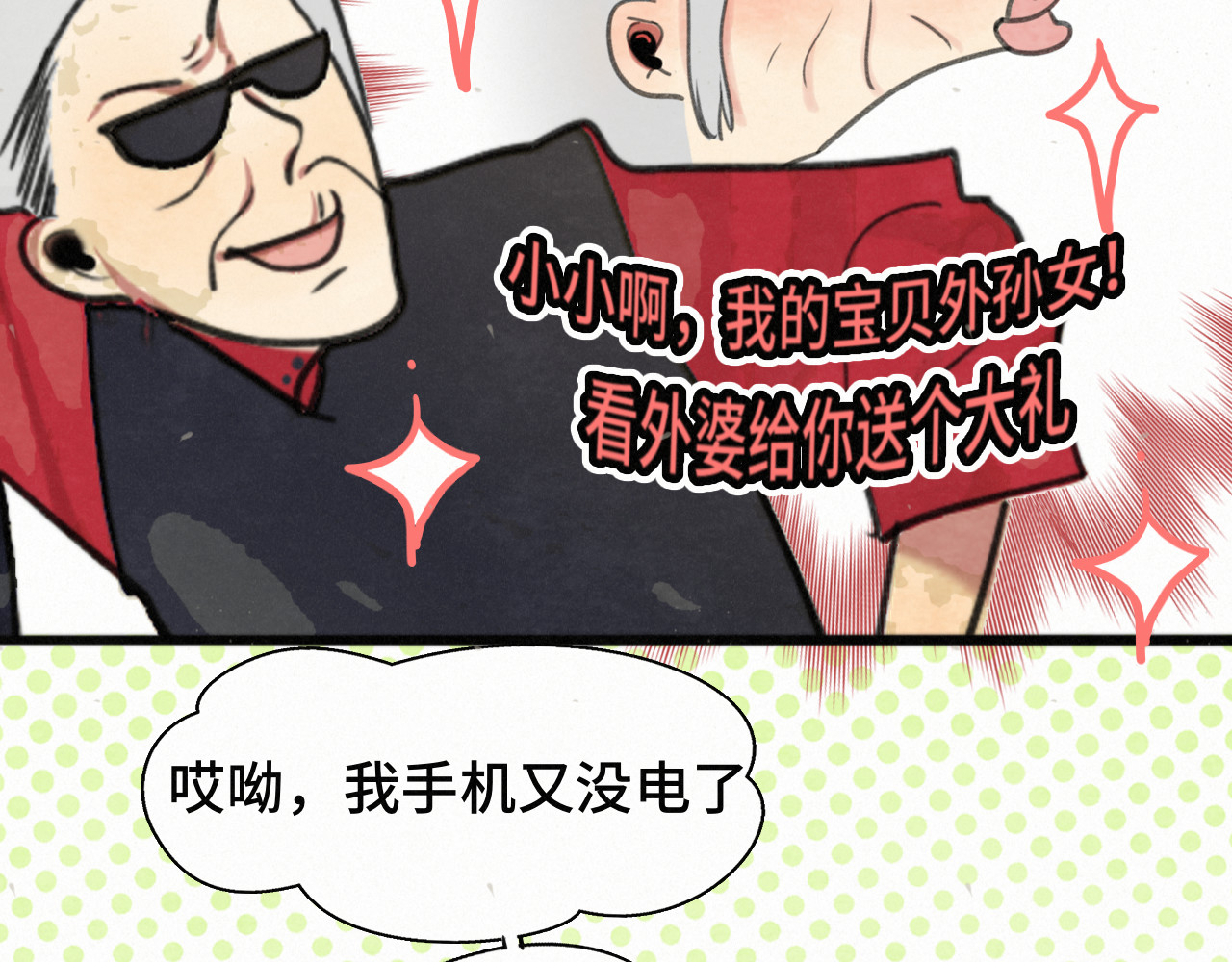 113炸裂的高考礼物 第 104 页
