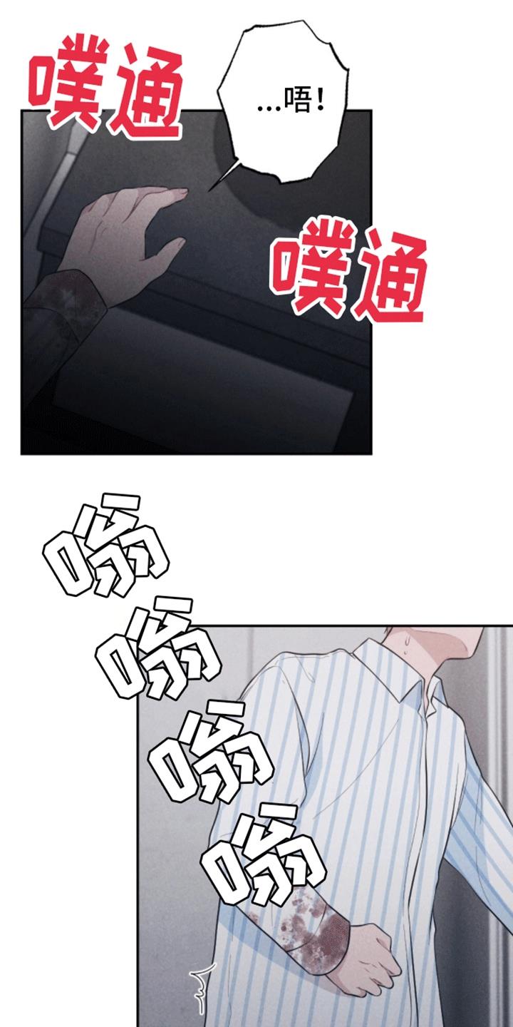 第24话 可疑的药水 第 18 页