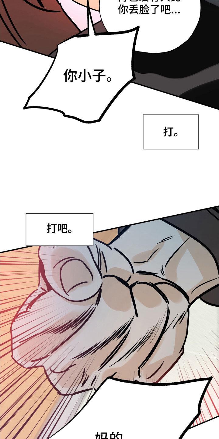 第148话 打架 第 24 页