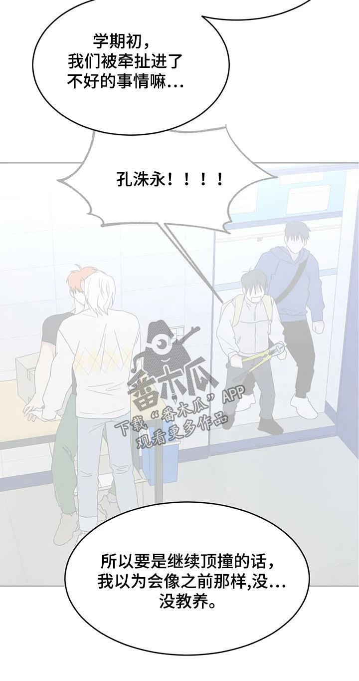 第130话 【第二季】酸痛 第 23 页
