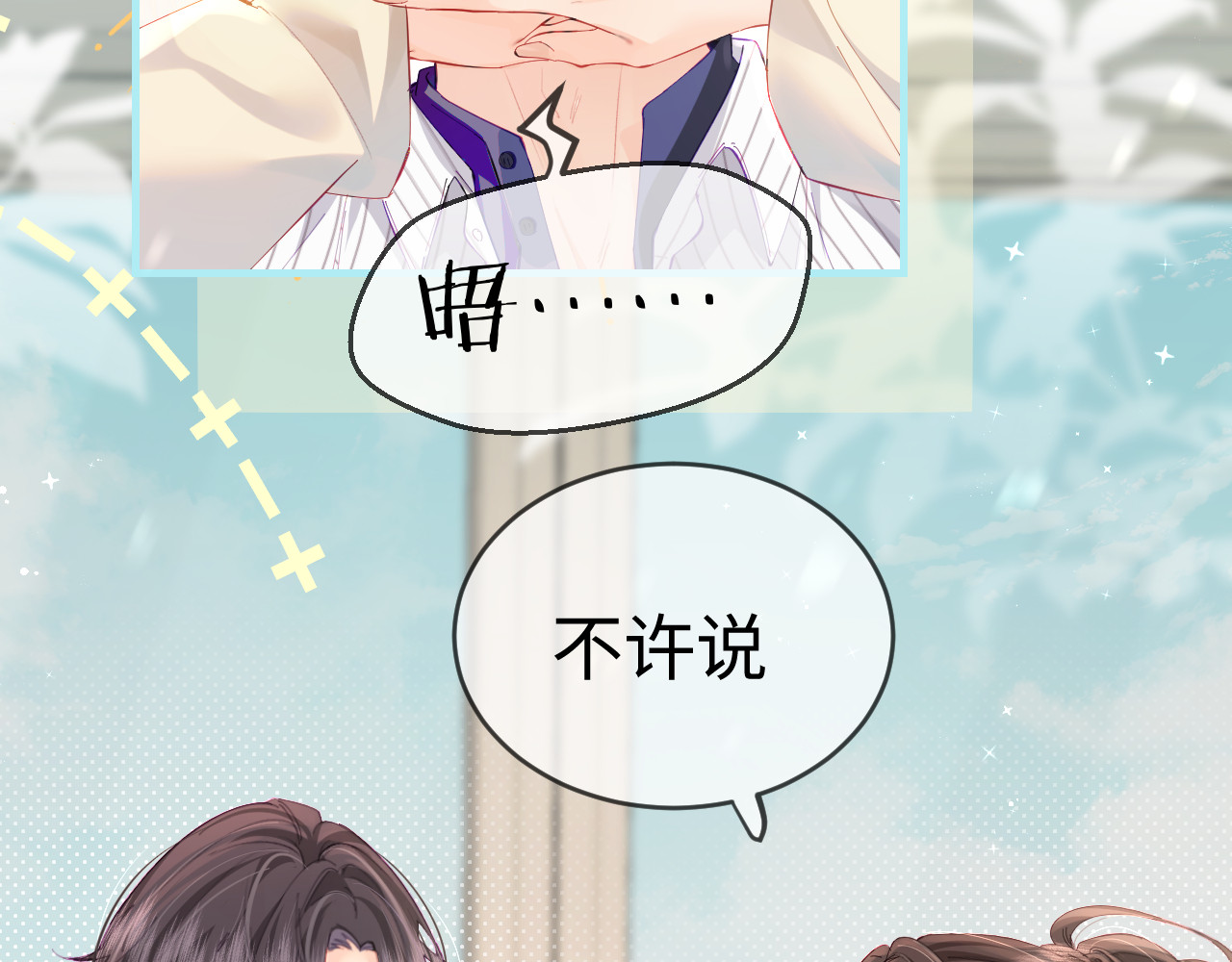 第38话 彼此的初吻 第 87 页