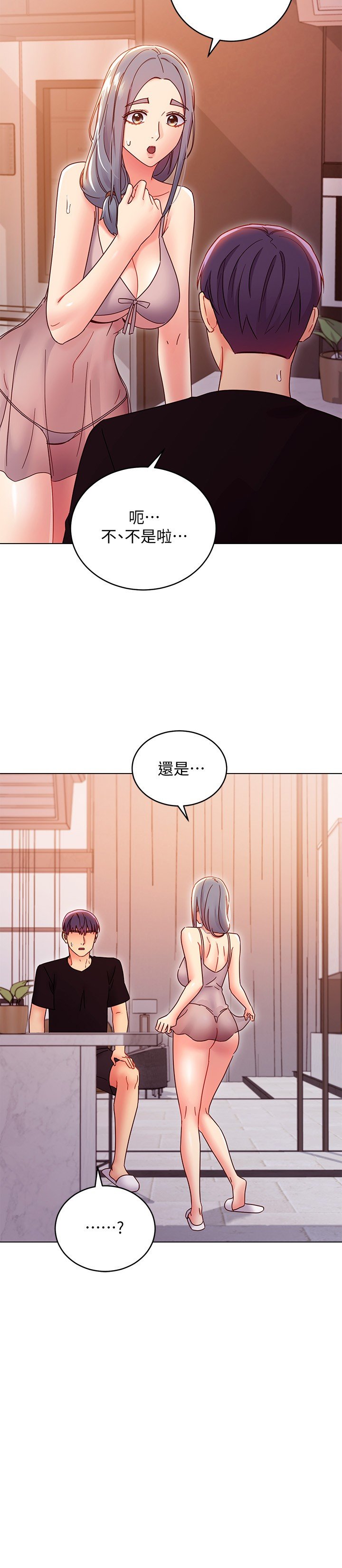 第80话 - 你是来把我吃掉的吗? 第 31 页