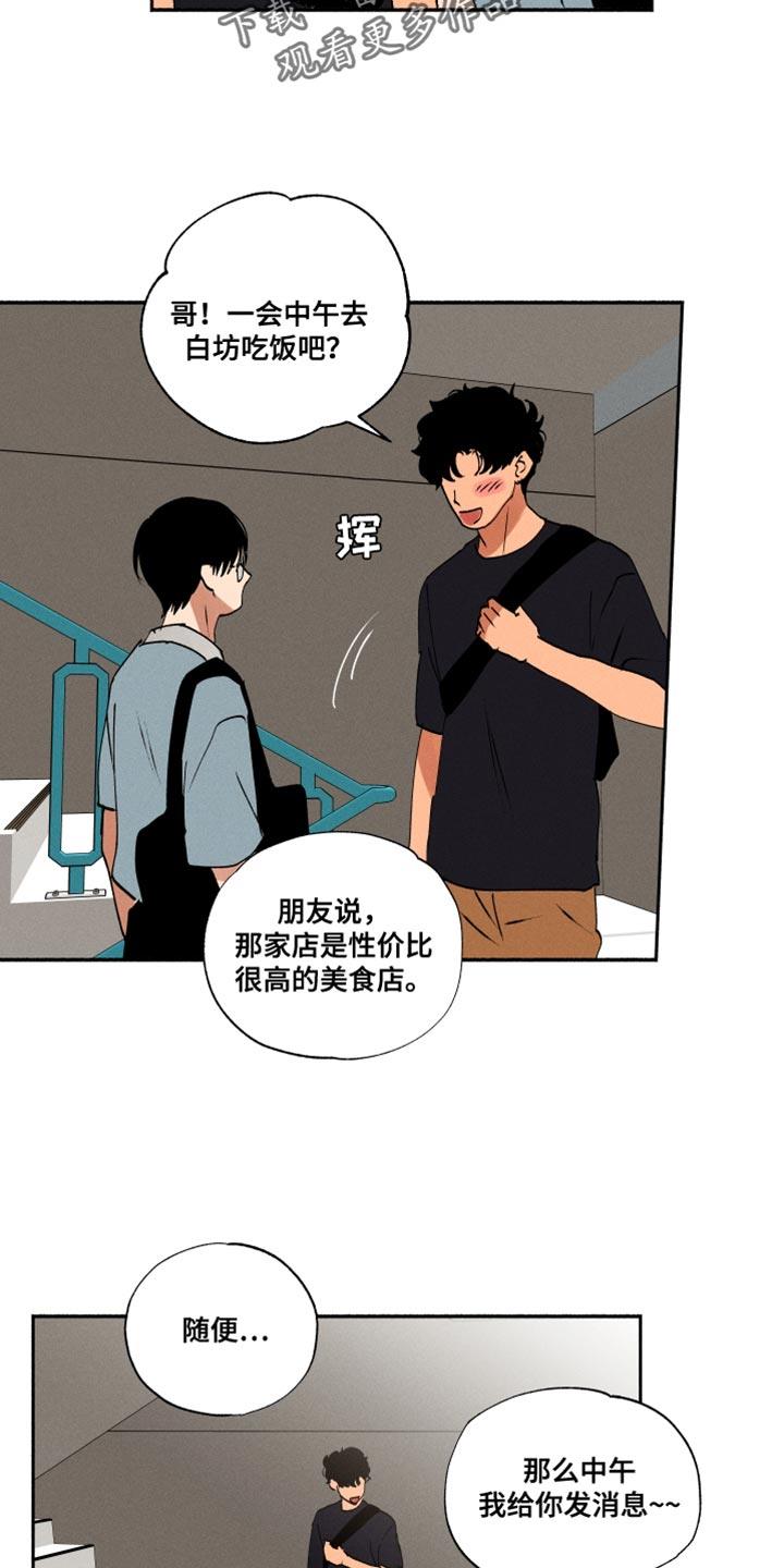 第32话 菠菜 第 15 页