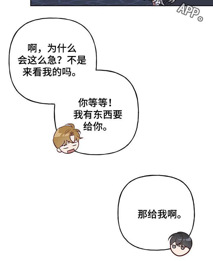 第36话 有东西给你 第 23 页