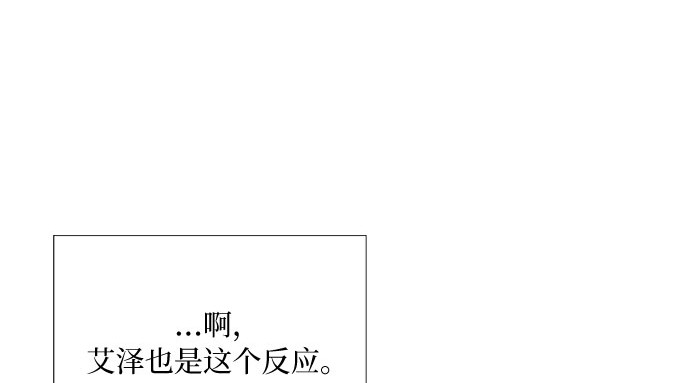 第75话 我是爱上你了吗 第 120 页