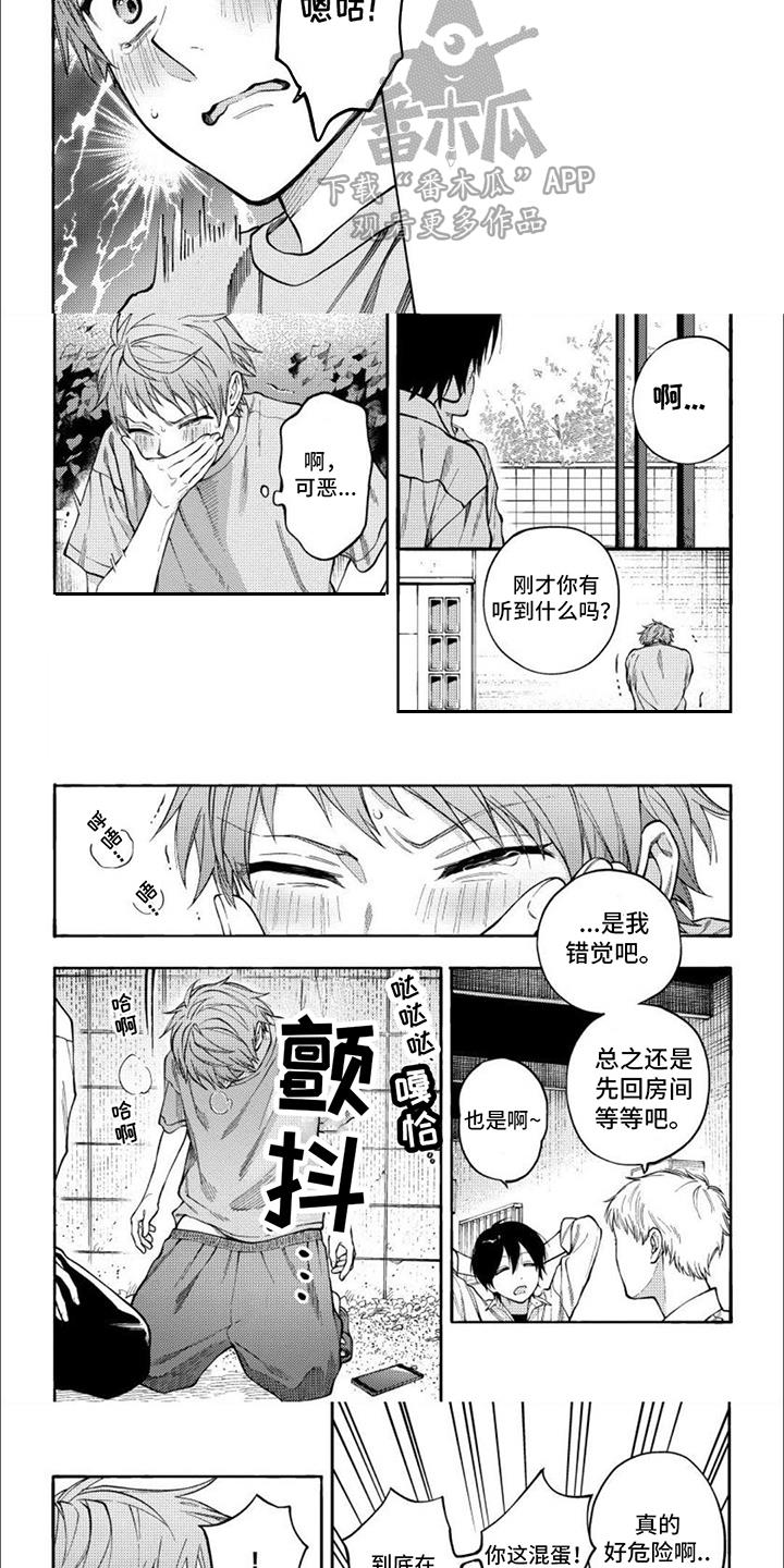 第7话 表白 第 4 页