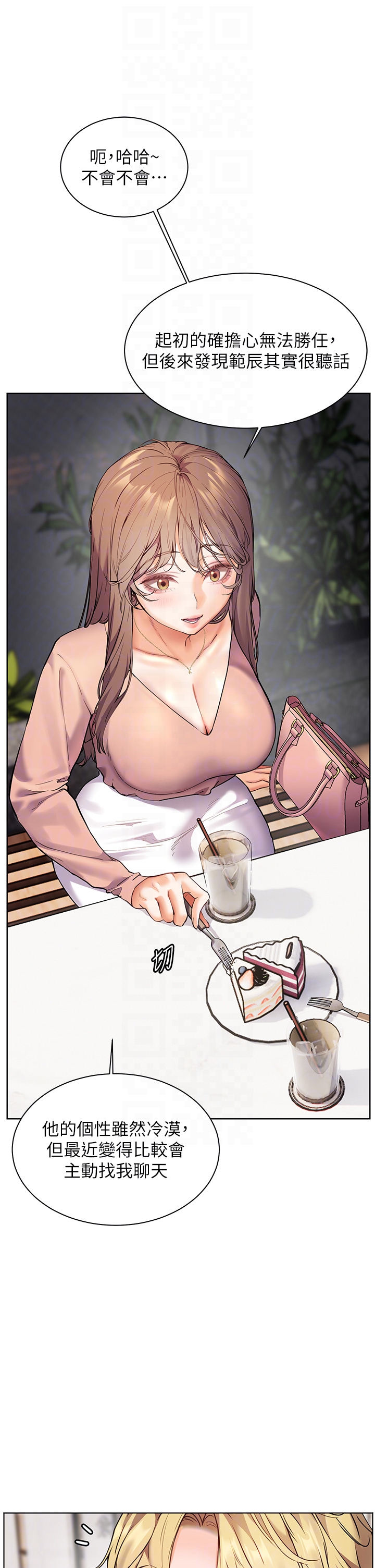 第43话 - 滚烫的金色诱惑 第 26 页