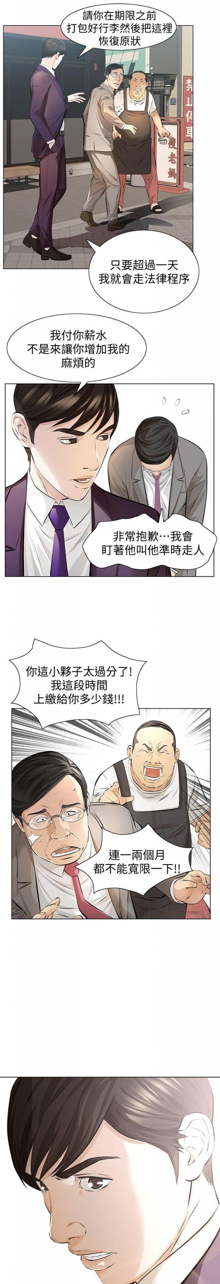 第5话-轻易到手的女人 第 12 页