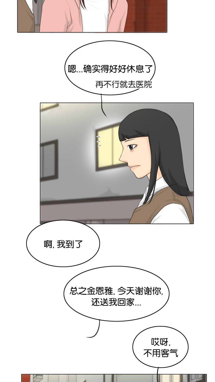 第16话 第 23 页