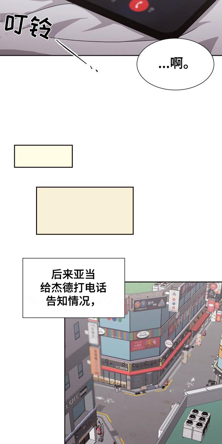 第12话 顺利完成 第 15 页