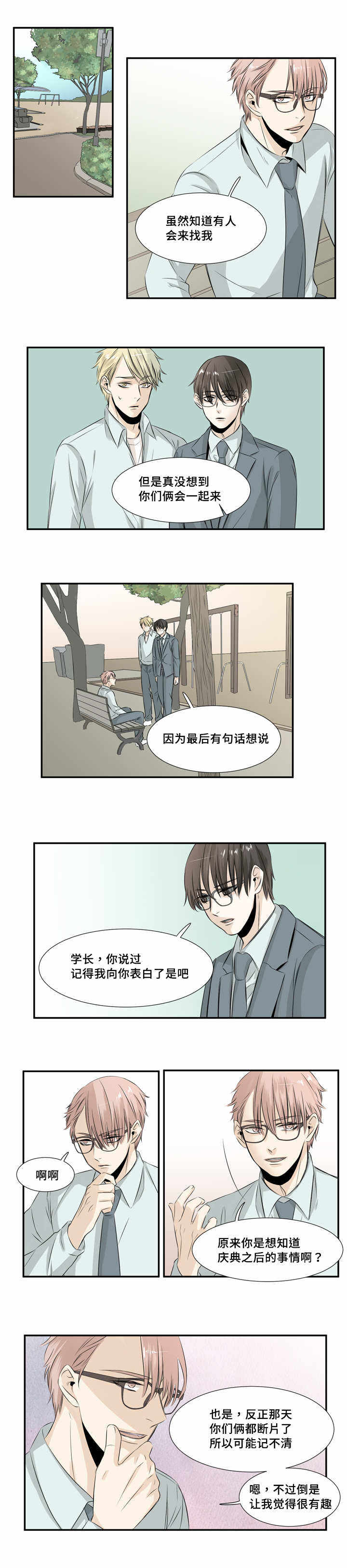 第27话 第27话 第 3 页