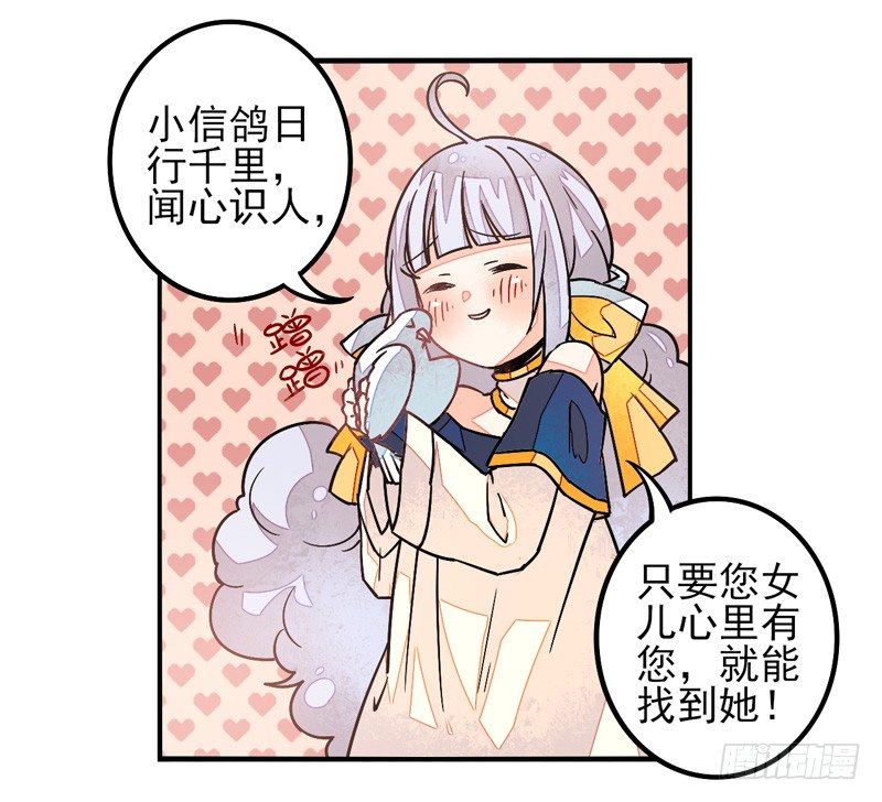 第36话：信鸽面具02 第 12 页