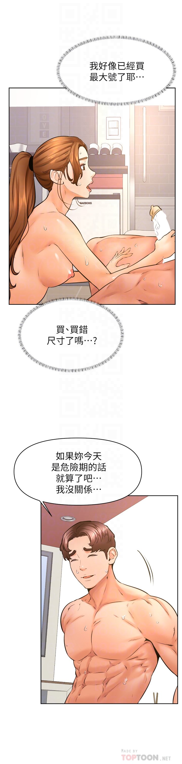 第39话 - 今天我要主导! 第 6 页