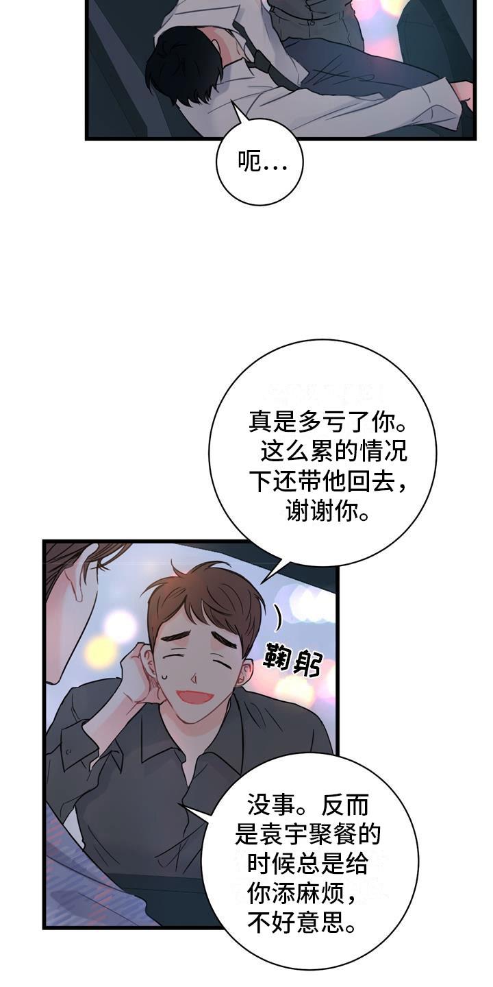 第1话 冤家 第 3 页
