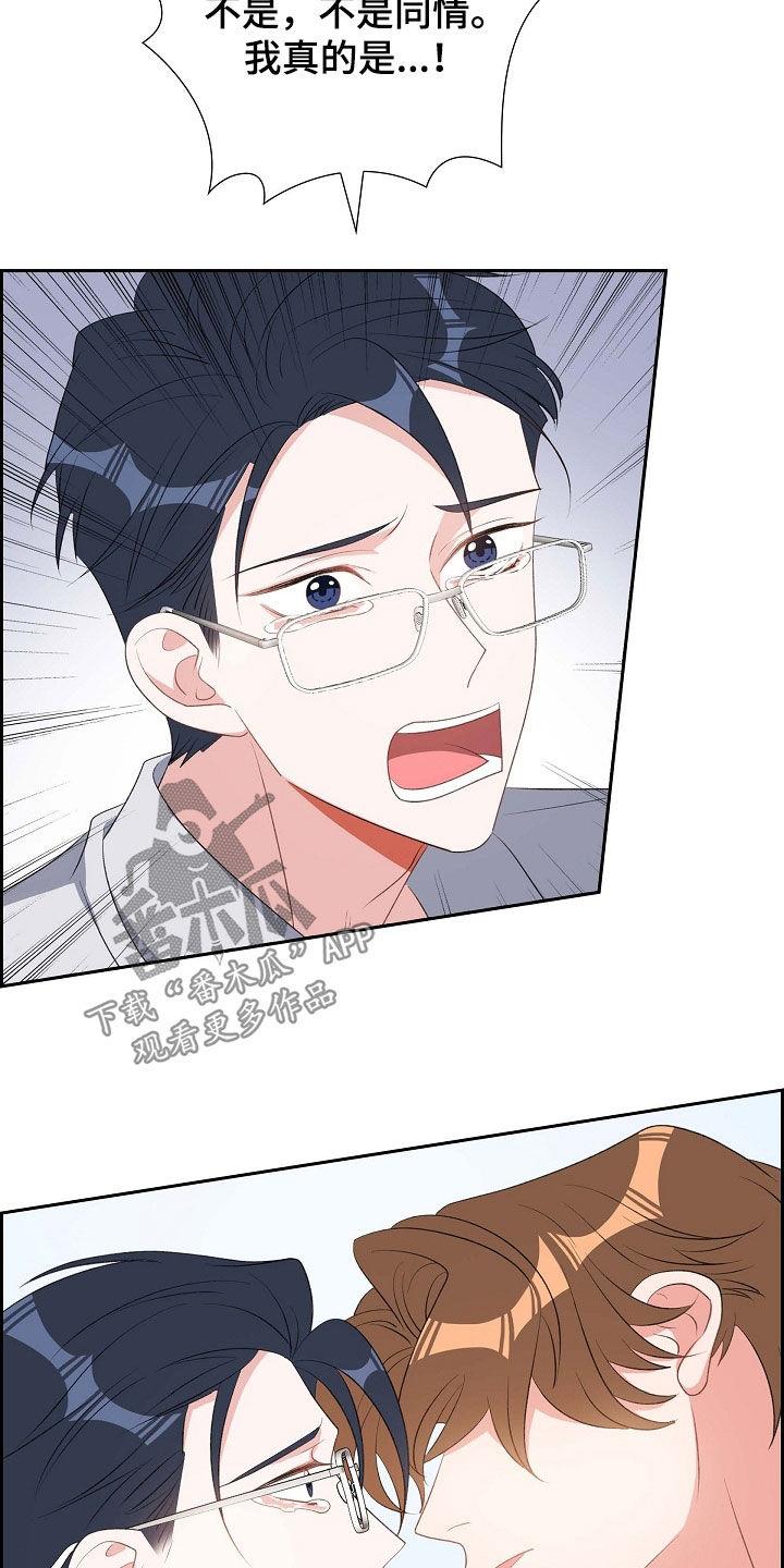 第107话 同情不是爱 第 21 页