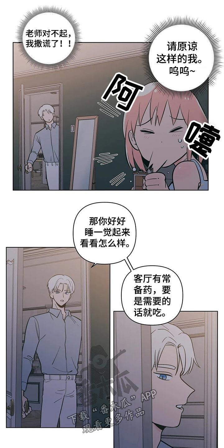 第27话 偷偷摸摸 第 8 页