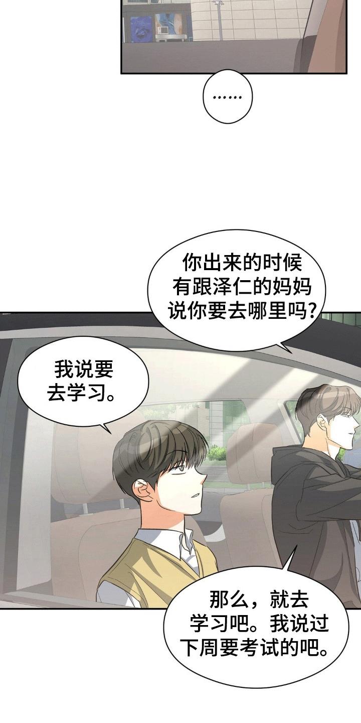 第103话 主任老师 第 8 页