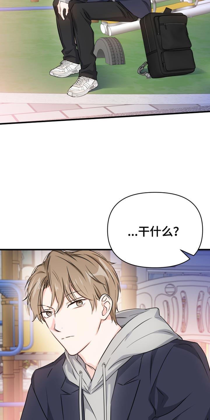 第12话 装什么可怜？ 第 18 页