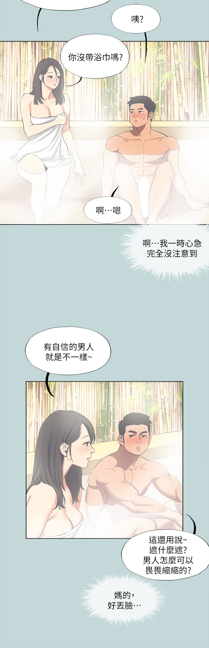 第99话 - 男女裸汤初体验 第 13 页