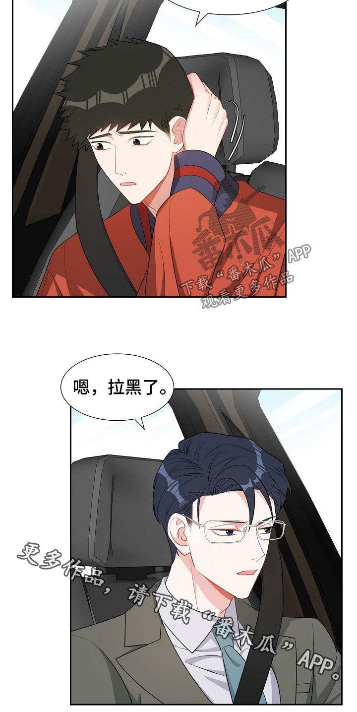第98话 拉黑了 第 25 页