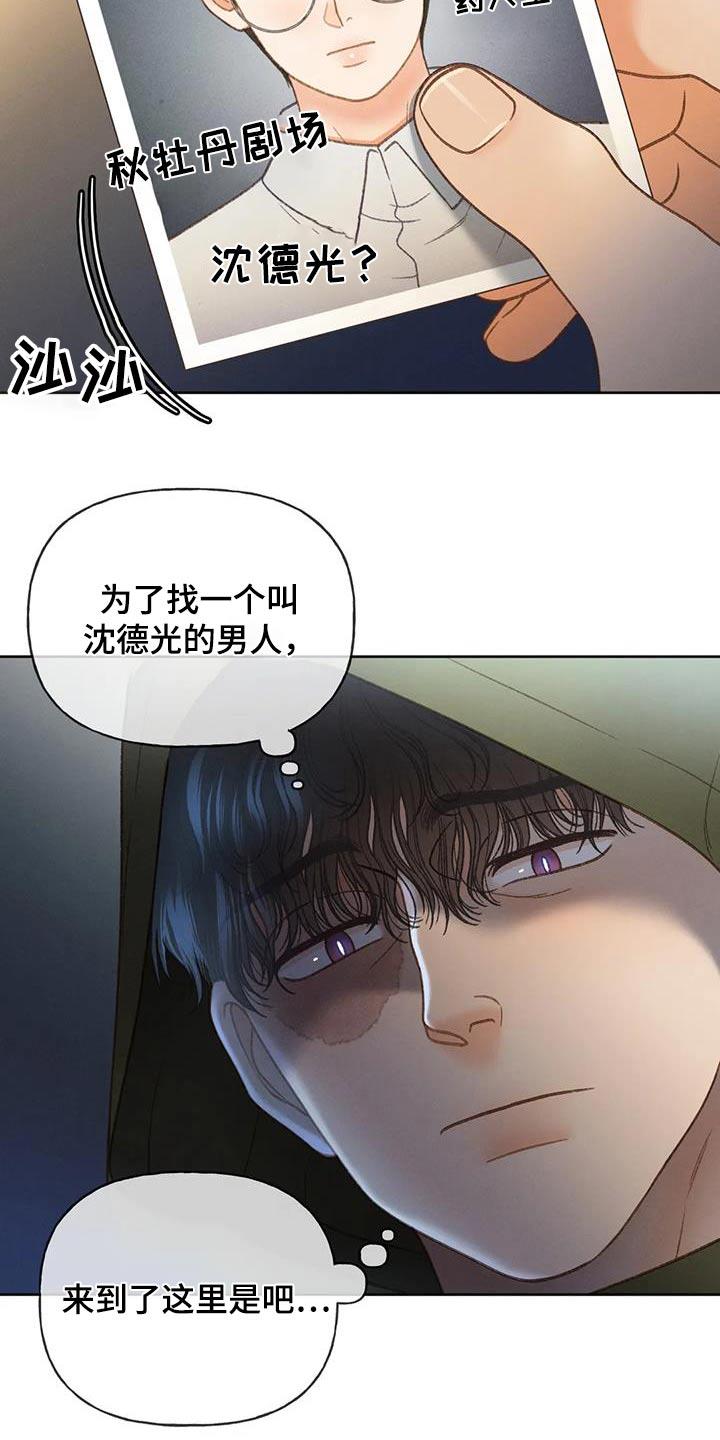 第113话 【第三季】找个人 第 17 页