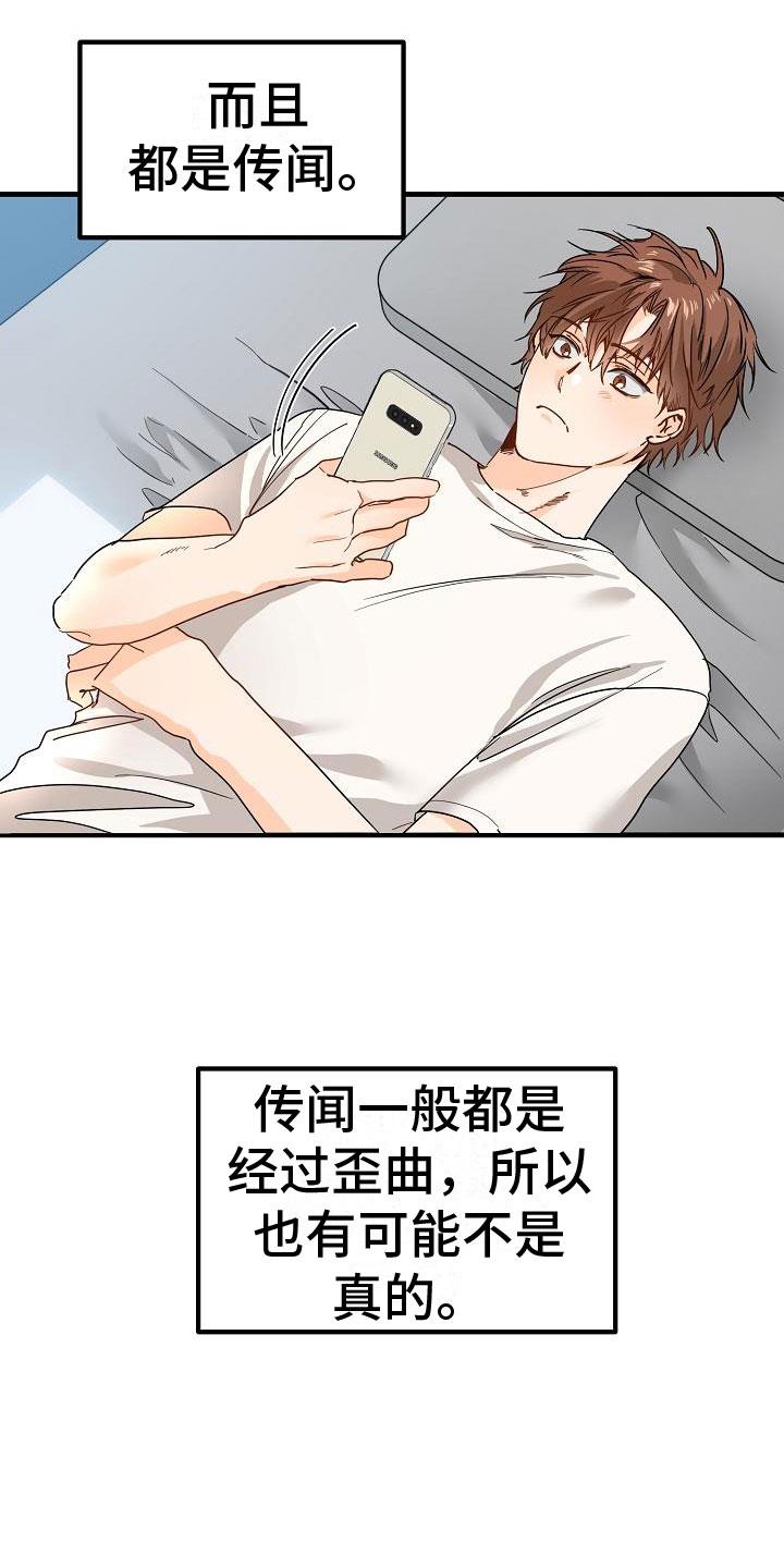 第3话 传闻 第 3 页