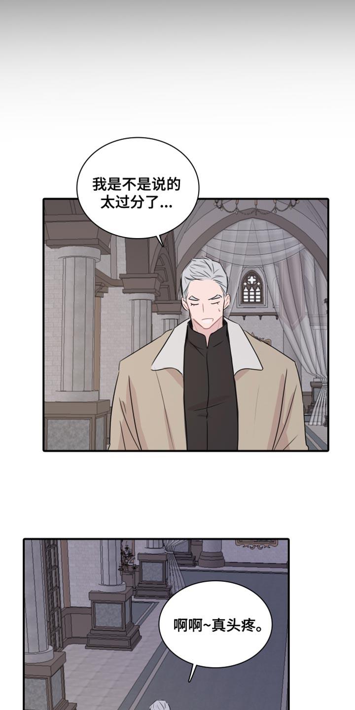 第40话 【第二季】我会努力的 第 12 页