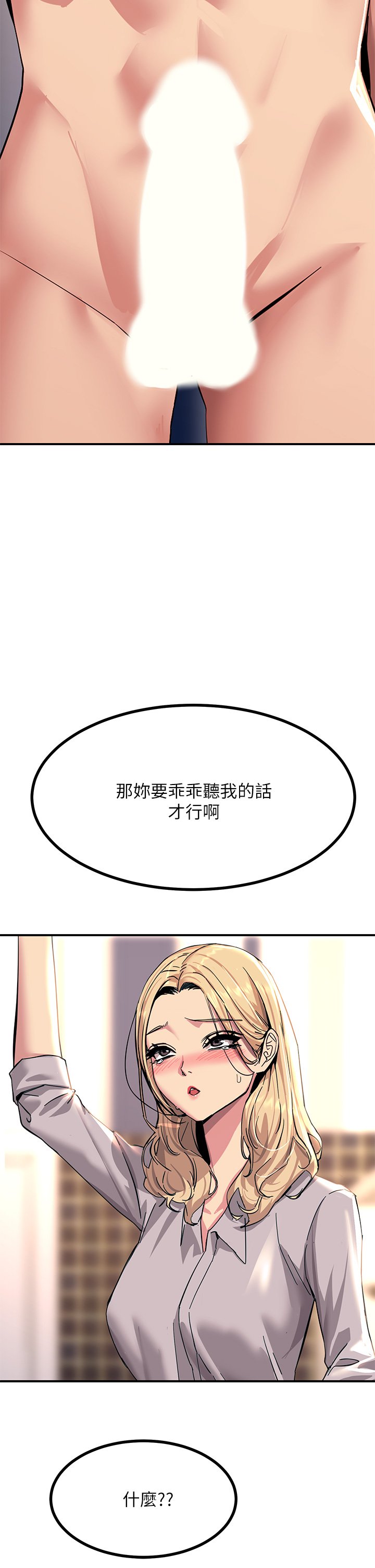 第15话 - 氾滥成灾的小穴 第 51 页
