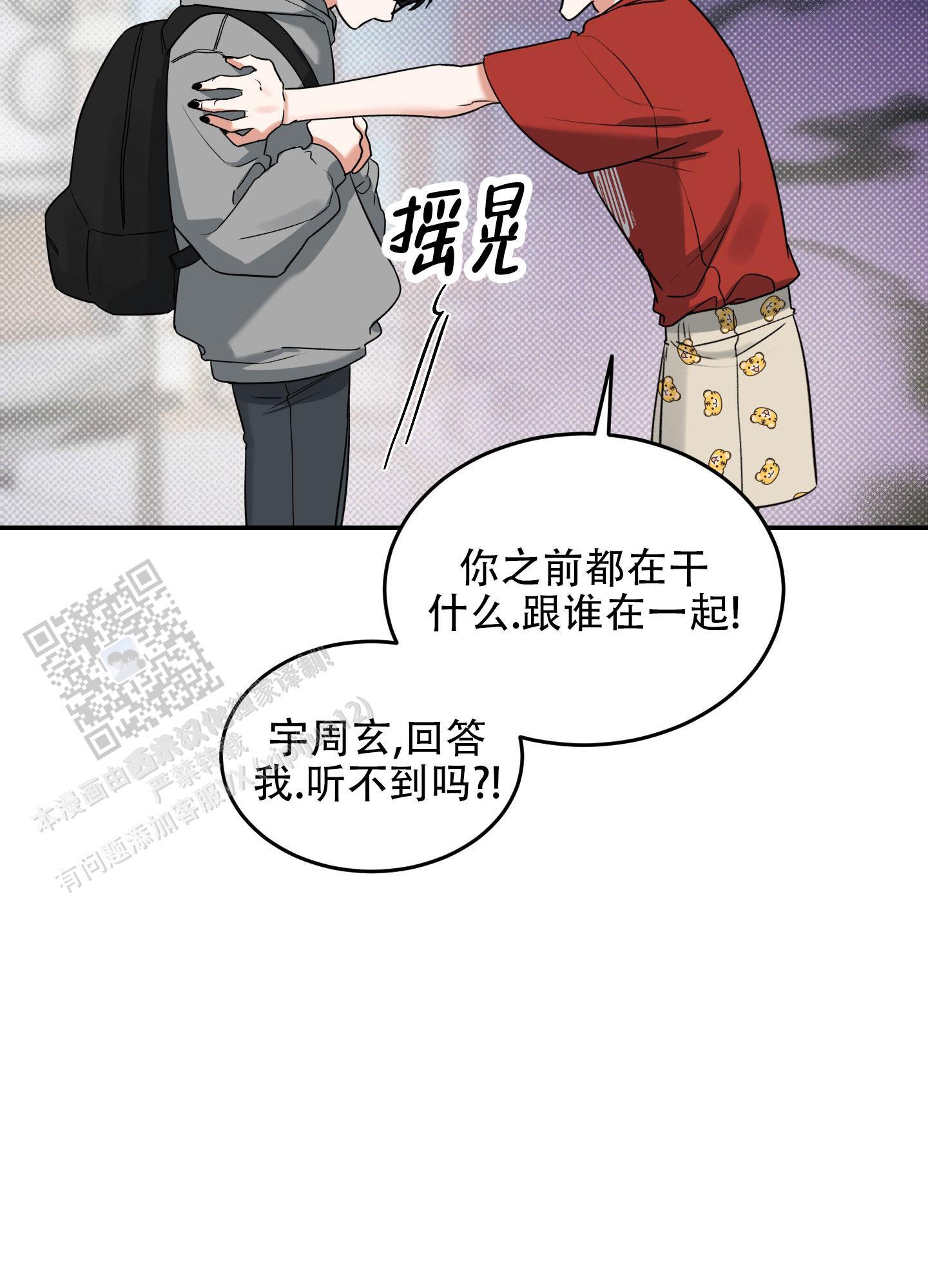 第6话 多蠢 第 18 页