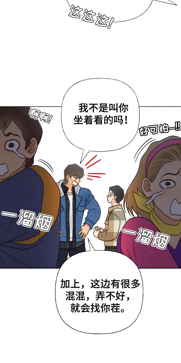 第86话 【第二季】喝醉了 第 7 页