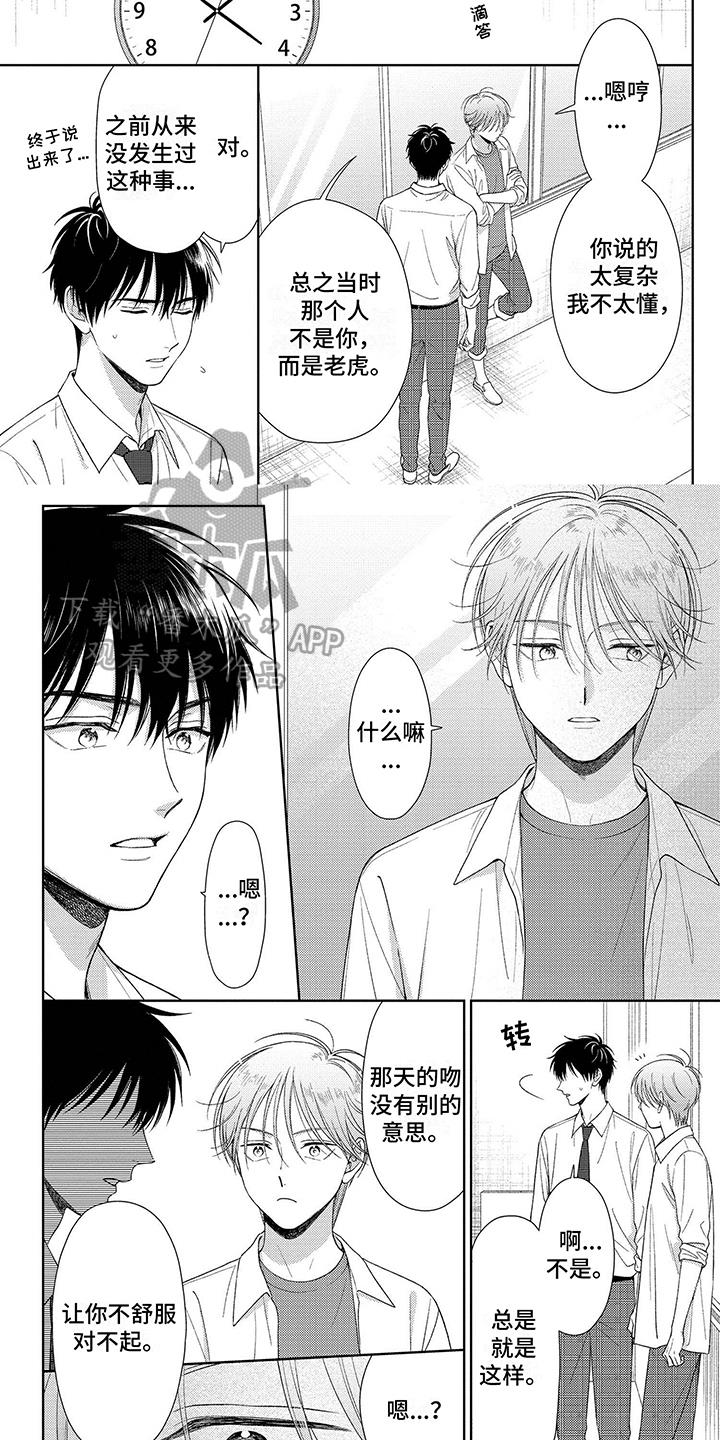第13话 烦恼 第 5 页