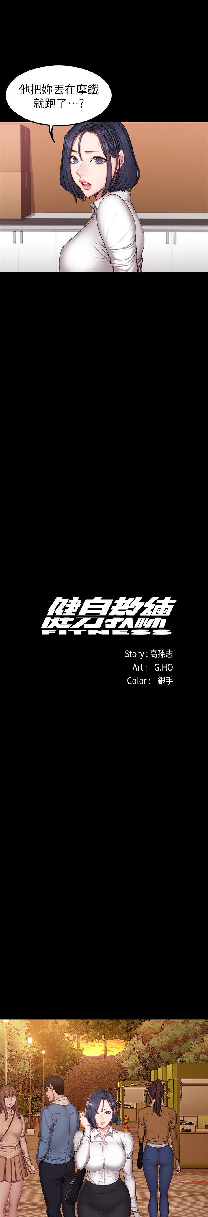 第29话 - 新教练刘俐雅初登场 第 11 页