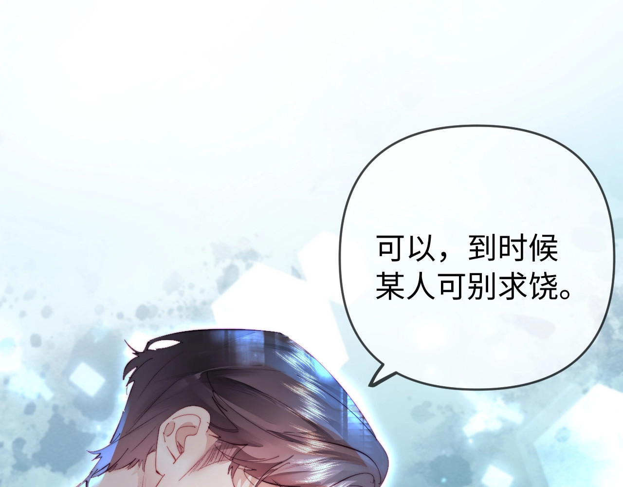 第80话 醋王上线 第 90 页