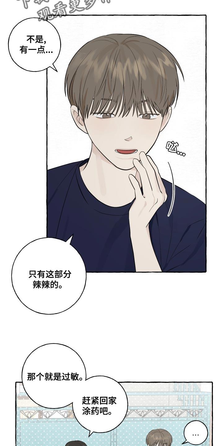 第17话 吐西瓜籽 第 15 页