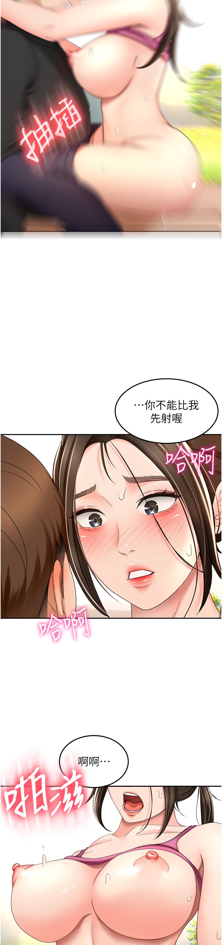 第68话 - 听话就让你内射 第 3 页