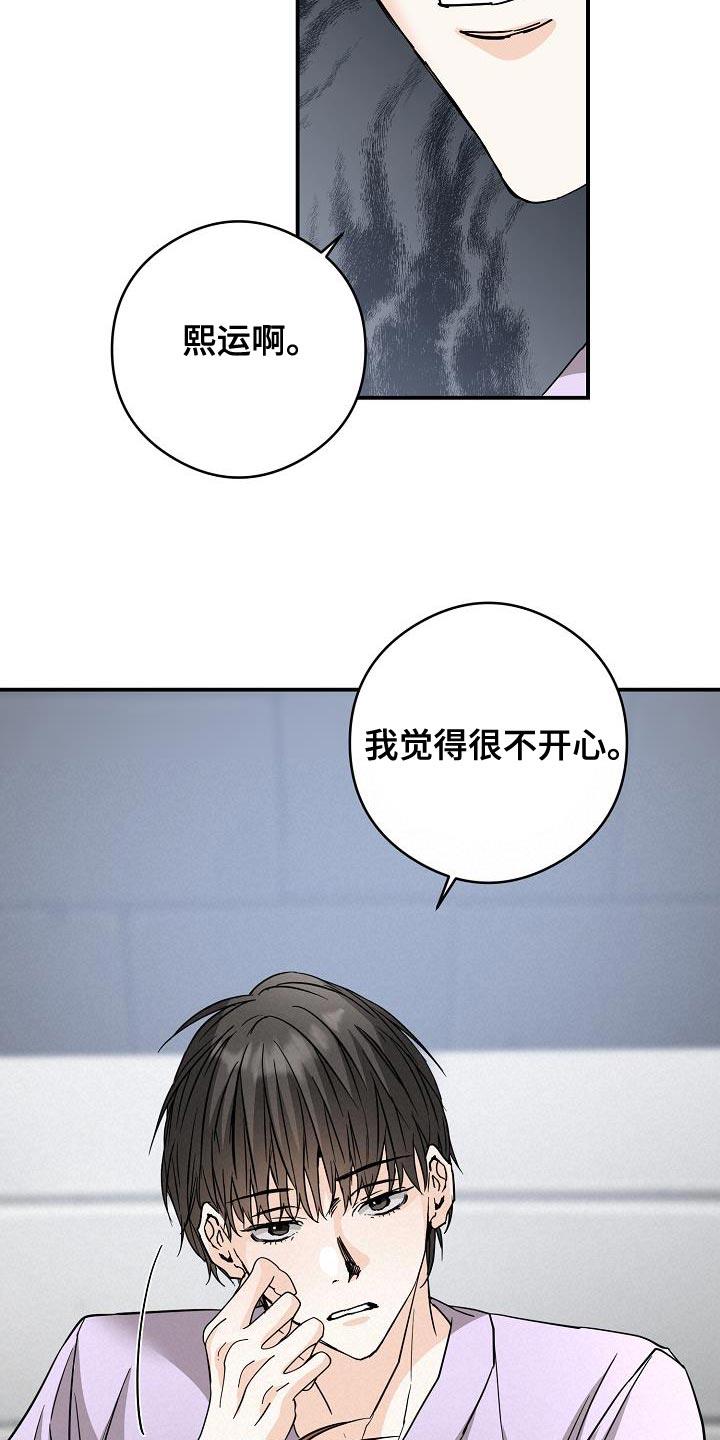 第98话 不知情 第 22 页