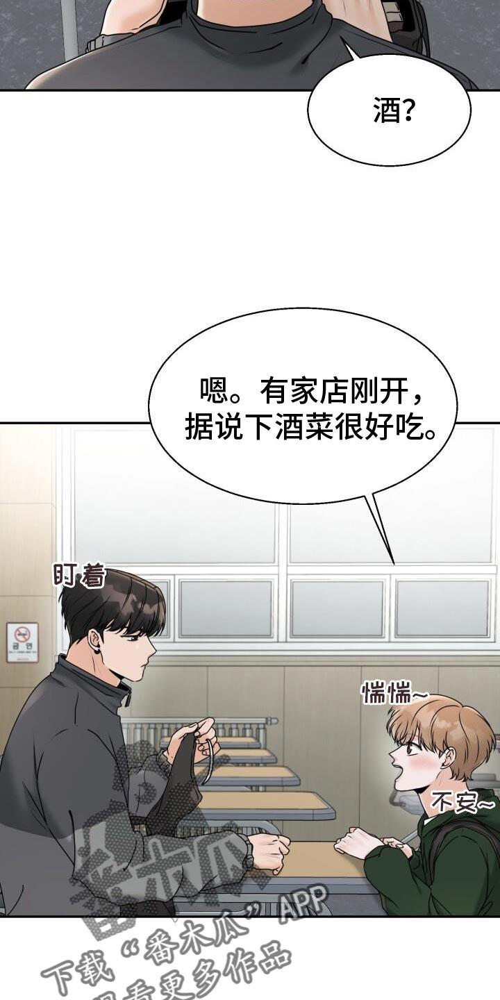 第34话 喜欢他什么？ 第 8 页