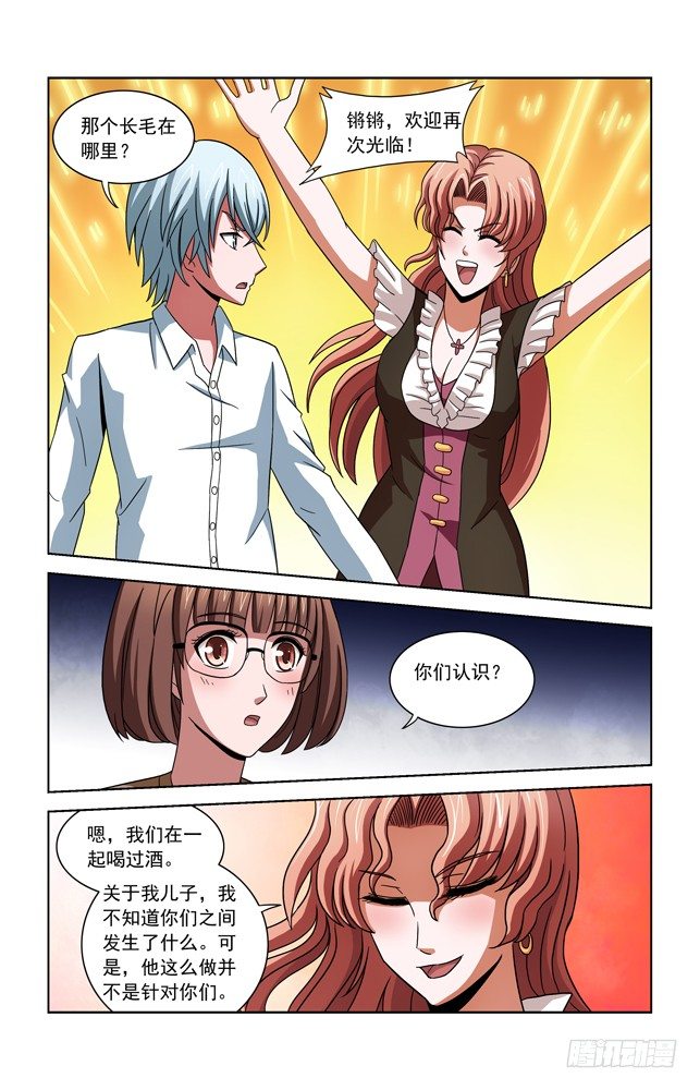 第三十六话 障碍 第 6 页