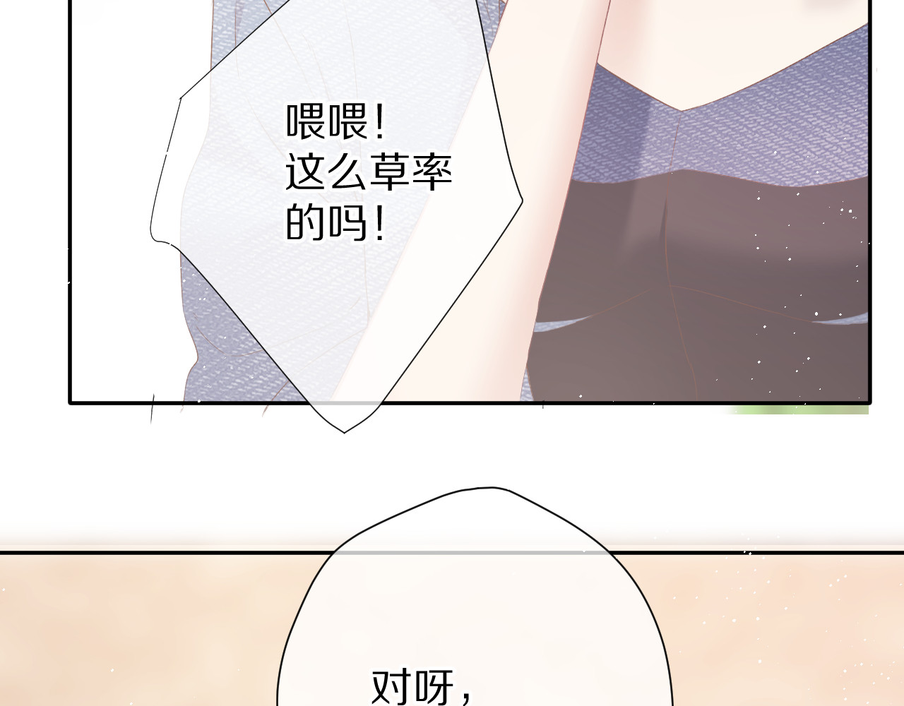 第73话 姐妹一起啊！ 第 44 页