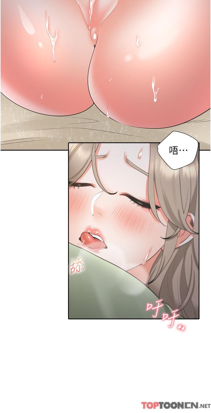 第59话 - 不小心射进去了 第 8 页