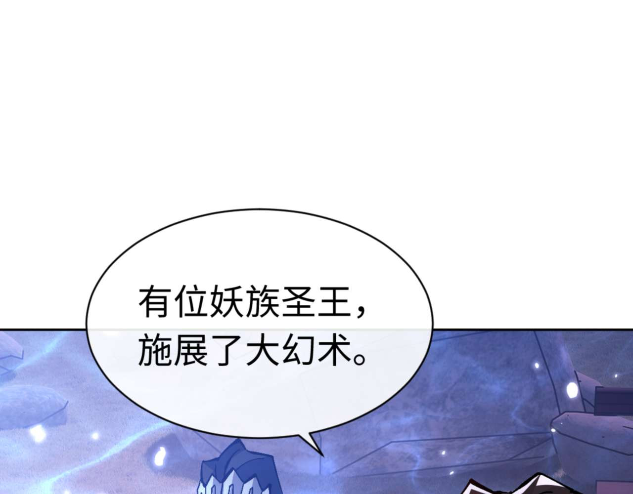 第97话 我喜欢被他教训 第 76 页