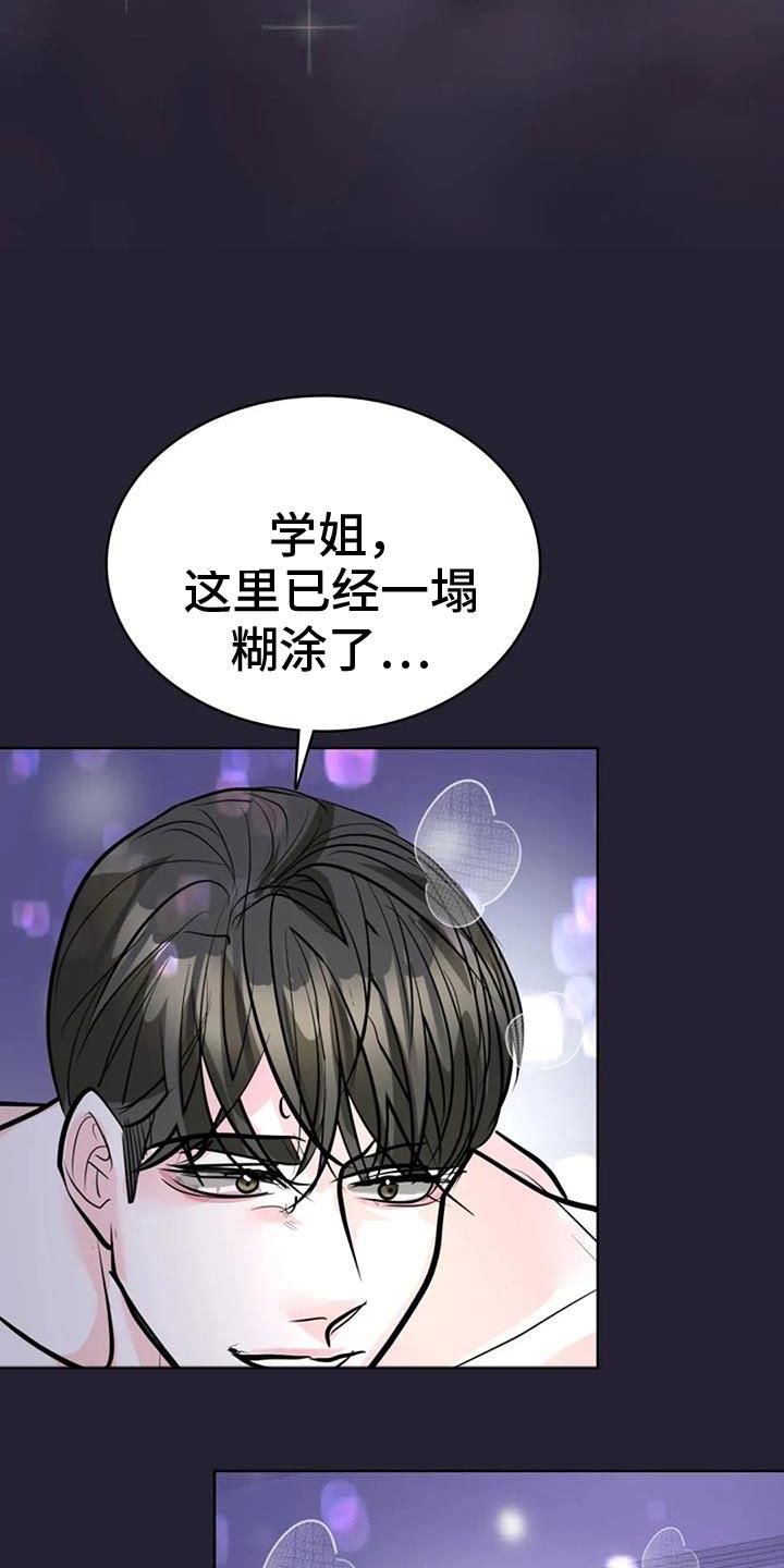 第55话 想过 第 8 页