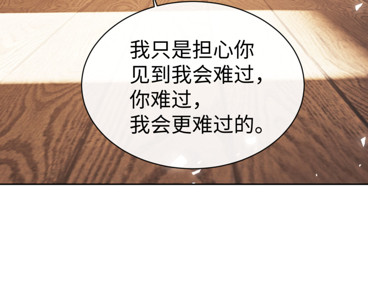 第65话 我不会被楚休盯上了吧 第 42 页