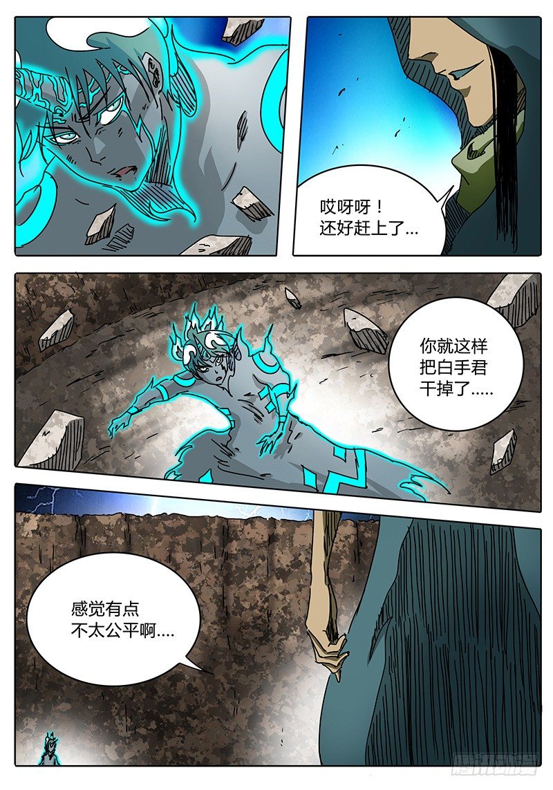 第80话 超负荷的白手 第 7 页