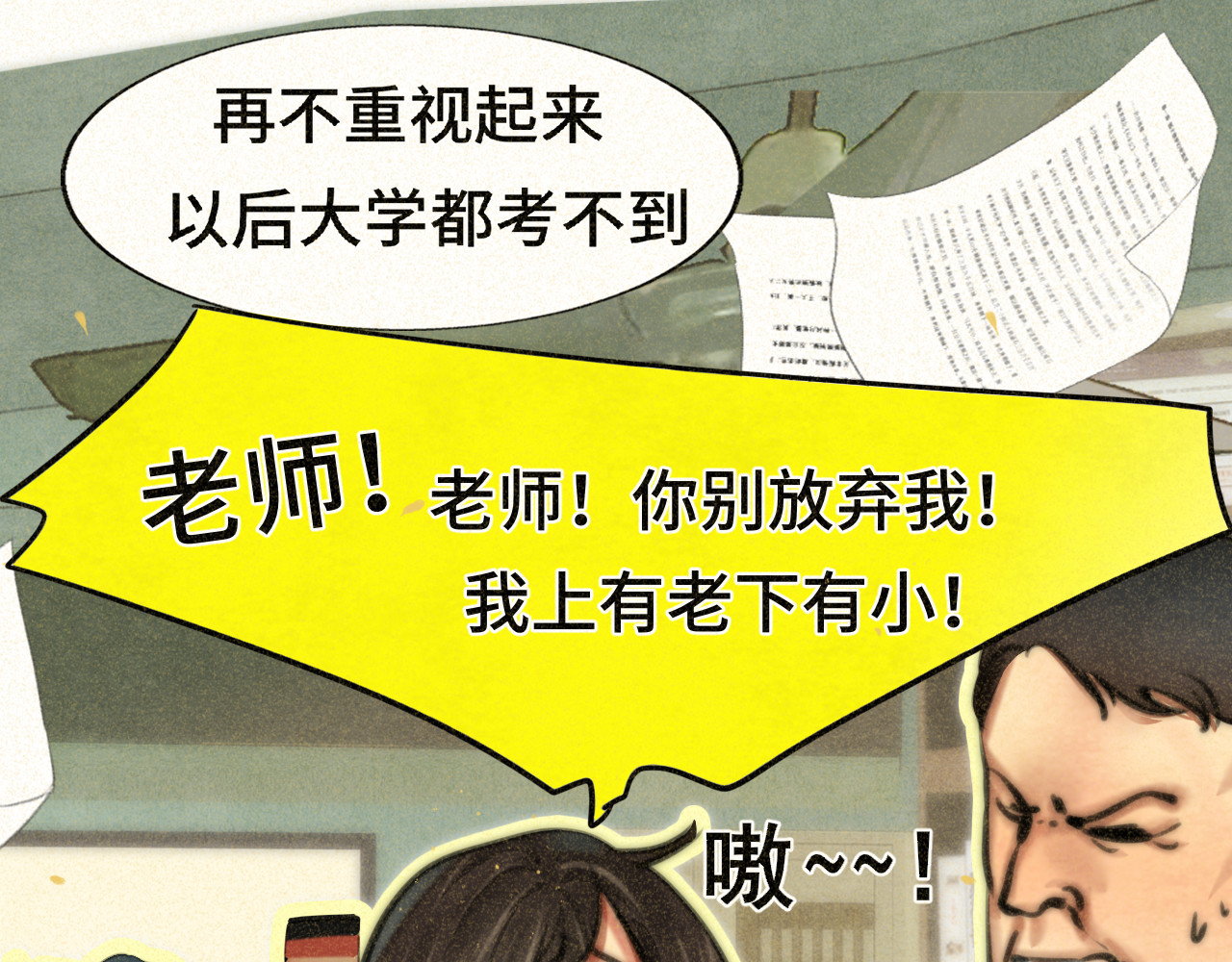 第87浪子回头金不换？ 第 19 页
