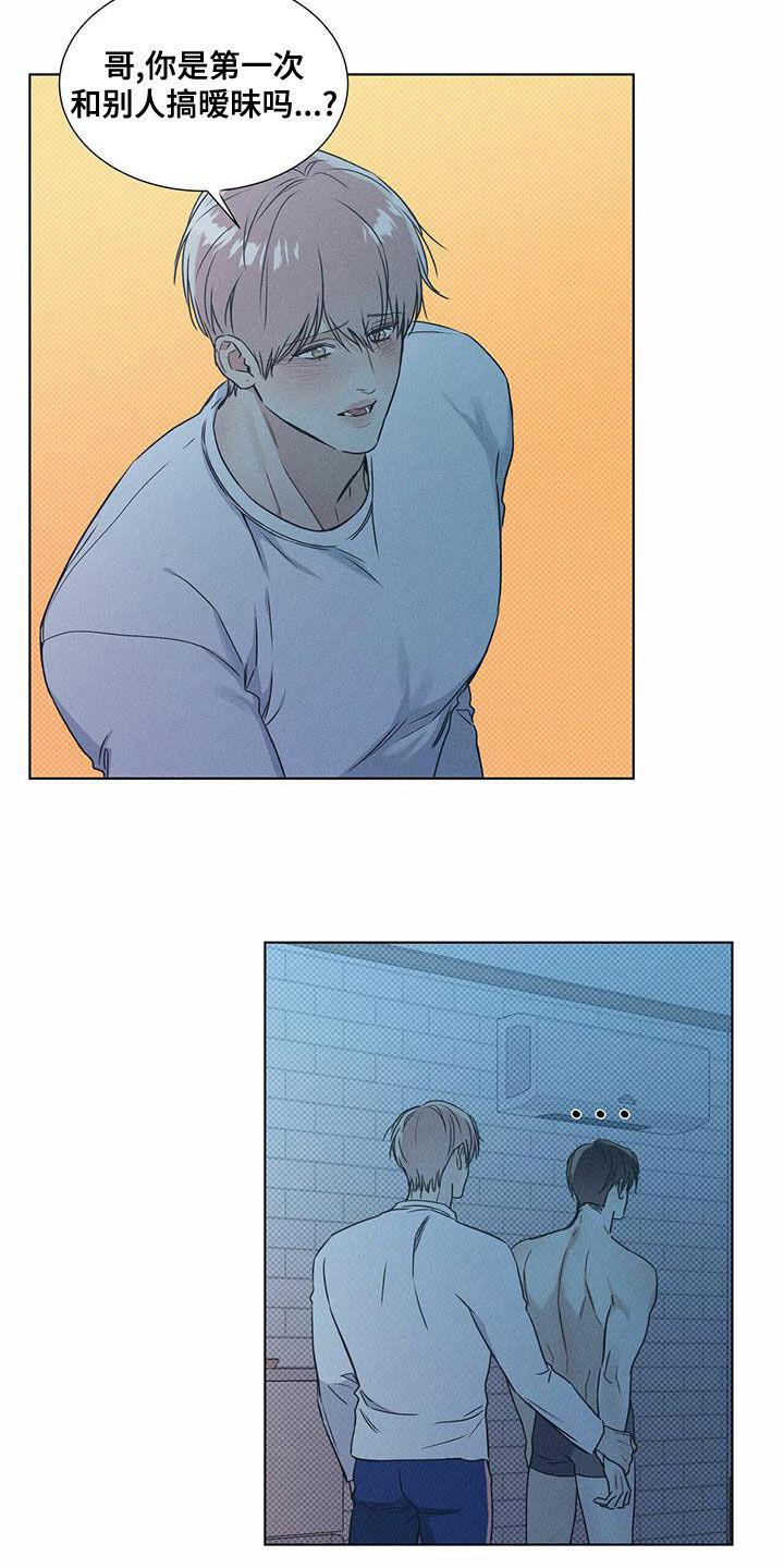 第55话 暧昧期 第 13 页